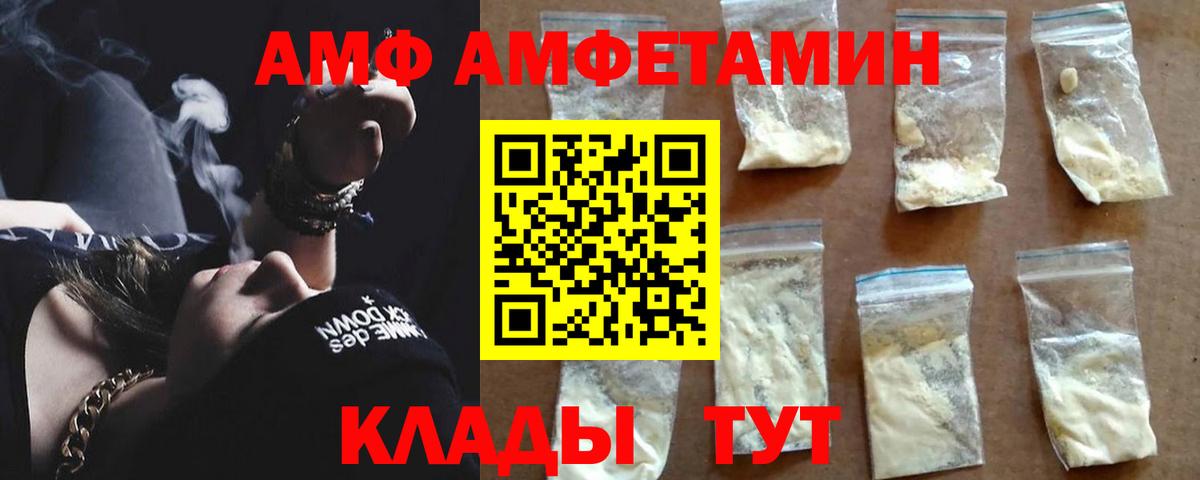 Энгельс  АМФ Premium  АМФЕТАМИН  Вход с VPN 