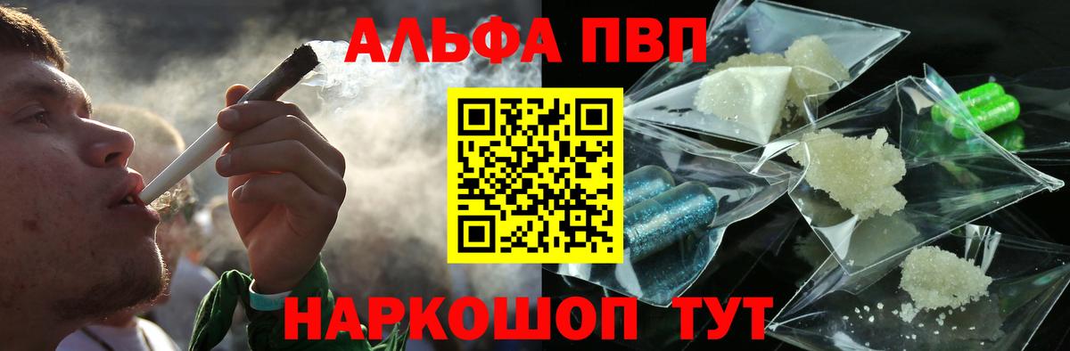 Энгельс  A-PVP крисы CK  даркнет сайт  Вход с VPN  Alpha-PVP VHQ 