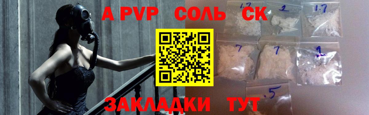Альфа ПВП VHQ Энгельс