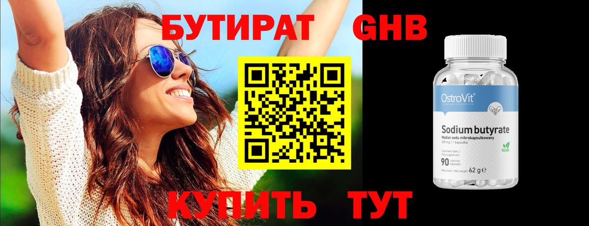 БУТИРАТ  Вход с VPN  Энгельс  БУТИРАТ бутик 