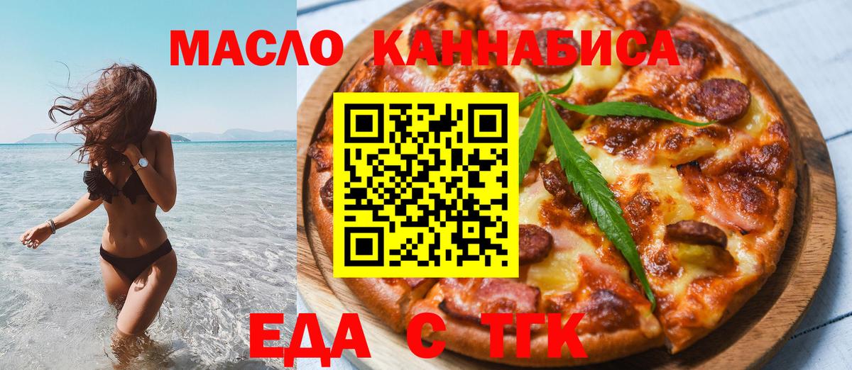 Энгельс  Еда ТГК марихуана  Вход с VPN 