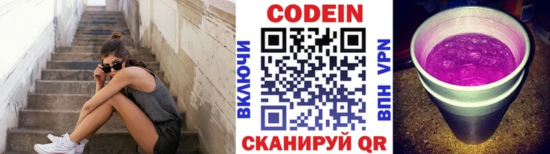 Codein напиток Lean (лин) Энгельс