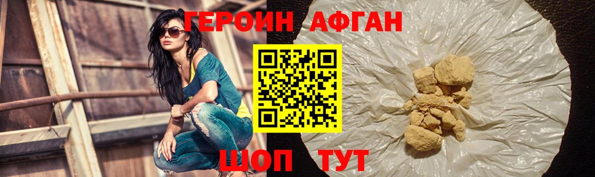 Героин афганец  Героин  Энгельс  Вход с VPN 