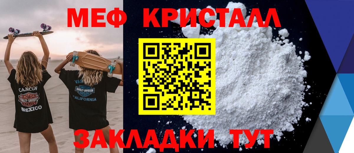 Меф мяу мяу мука Энгельс